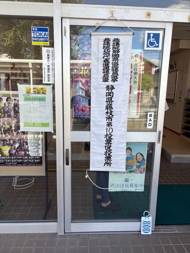 参院選投票とZoomにて勉強会