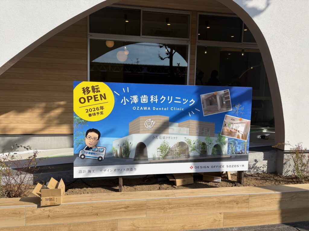 おざわ歯科クリニックさまの見学へ