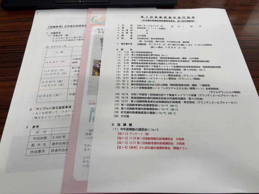 午後からは静岡県歯科医師会へ