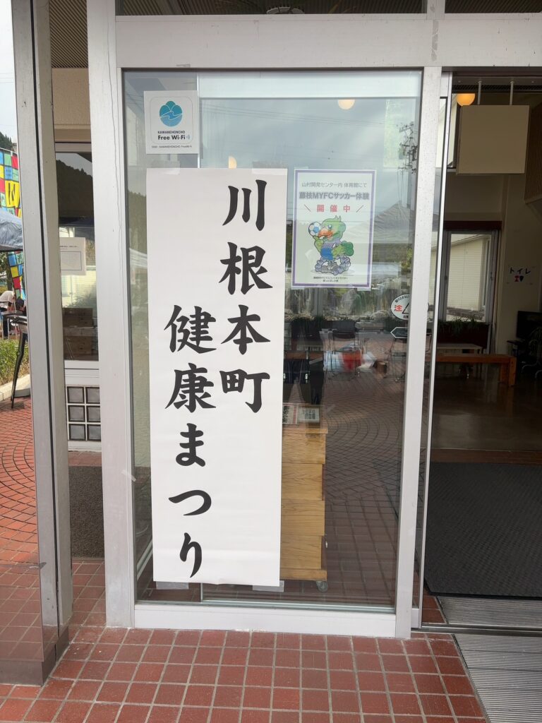 川根本町健康まつり