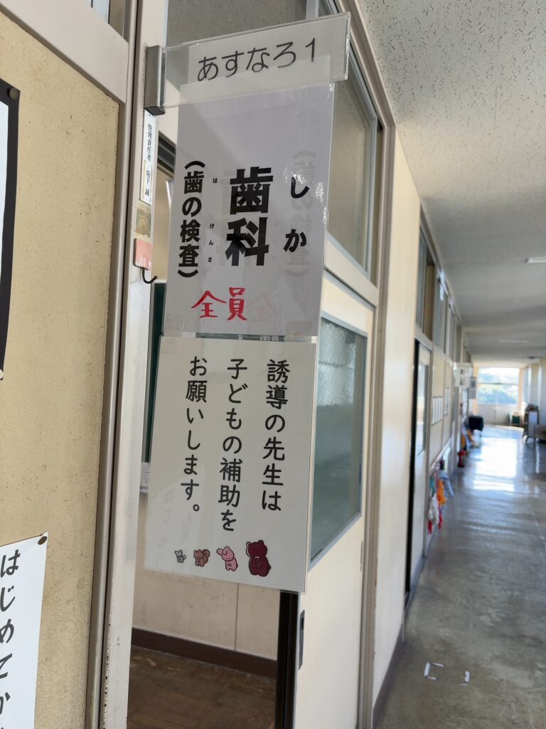 就学時健診