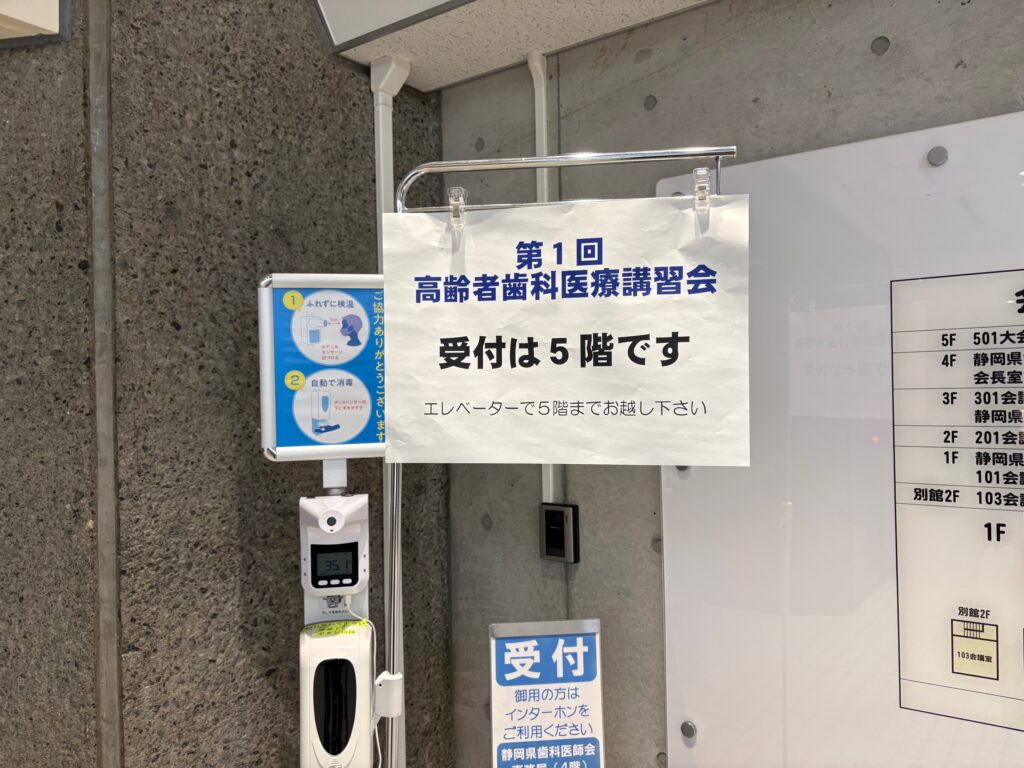 第１回高齢者歯科医療講習会のお手伝い