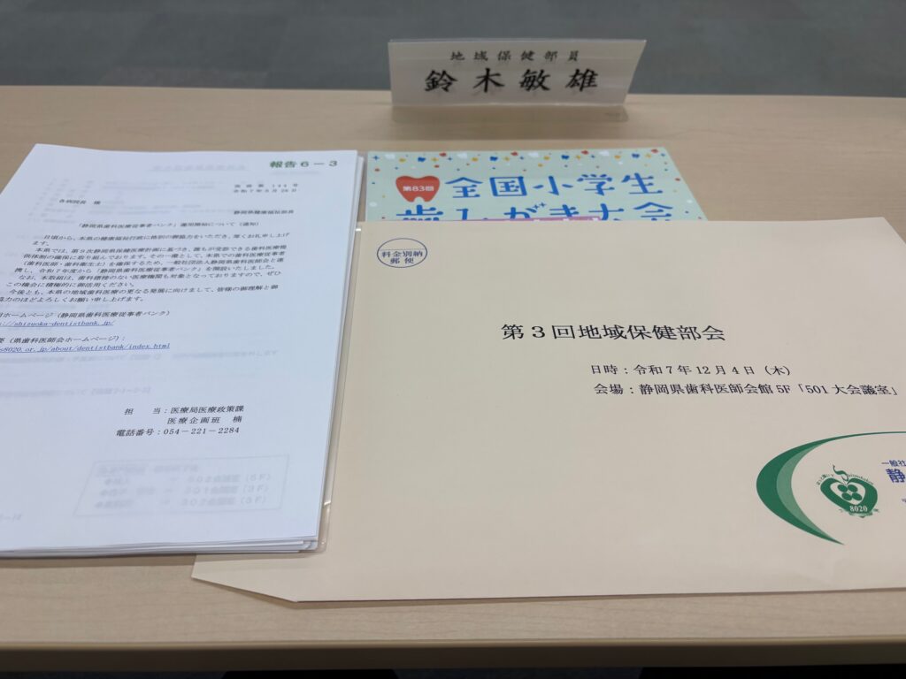 静岡県歯科医師会へ