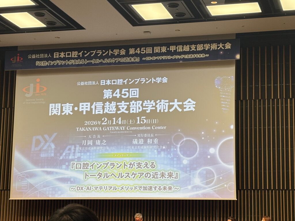 インプラント学会の支部会へ