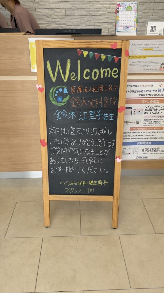 とうごうみらい歯科・矯正歯科への見学