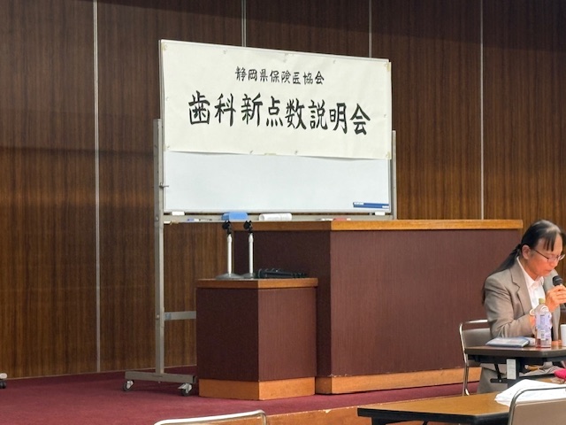 歯科　新点数説明会への参加