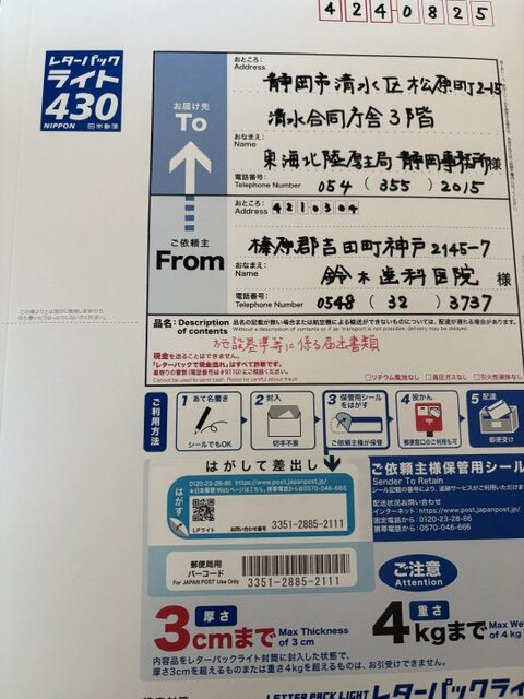 施設基準の届け出