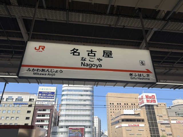 朝から名古屋へ