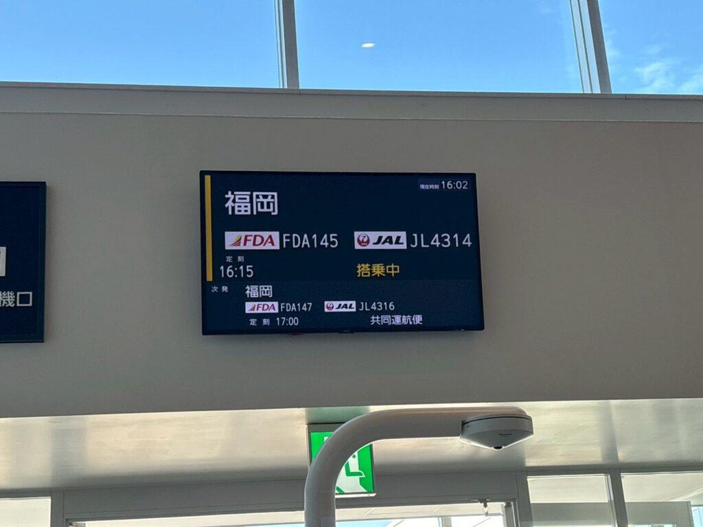 福岡へ